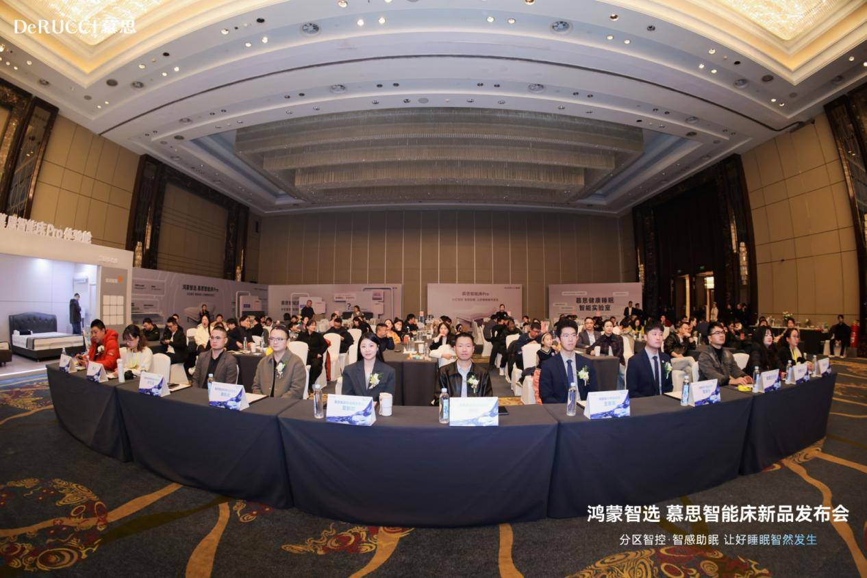 鸿蒙智选·慕思智能床Pro发布会·合肥站开启智能睡眠之旅