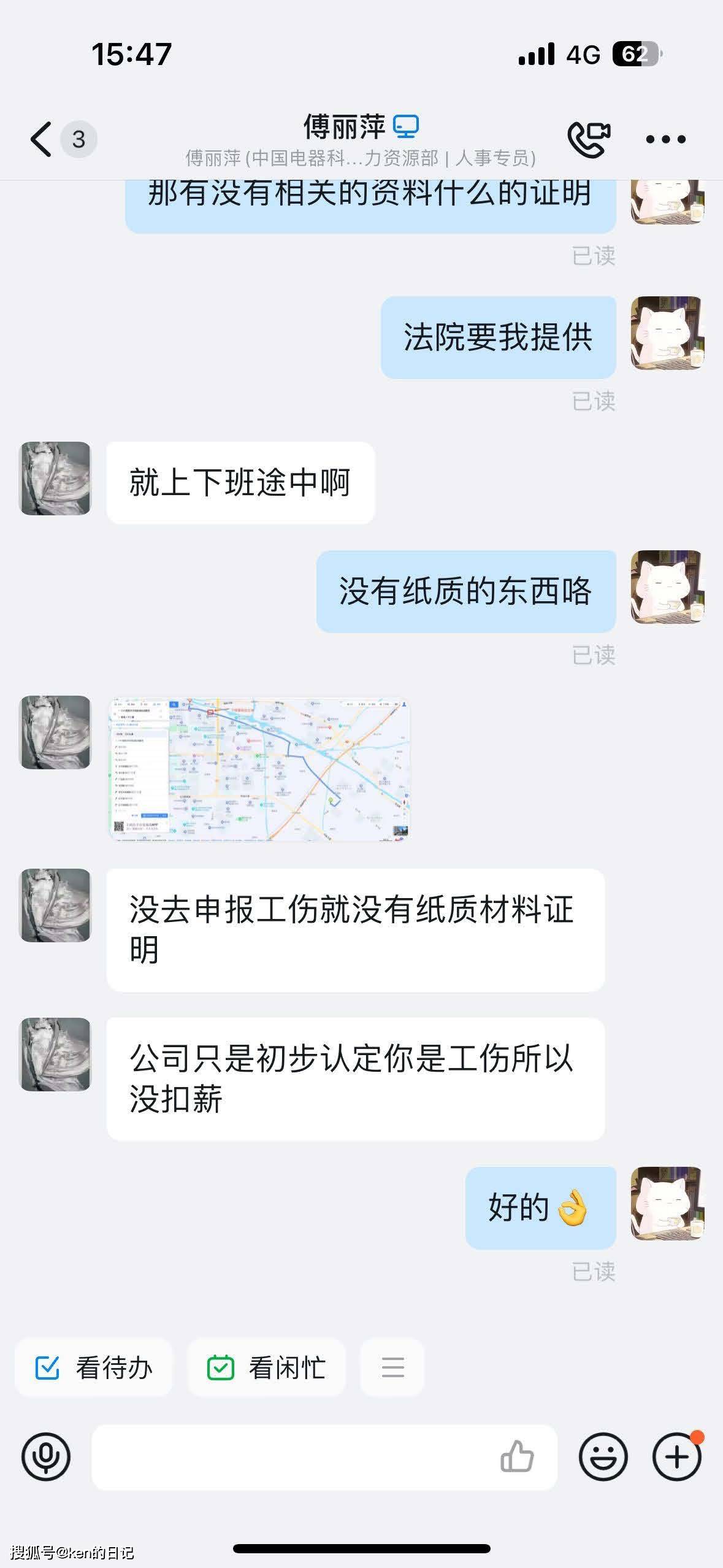 龚翔普法 机动车与非机动车交通事故之被撞