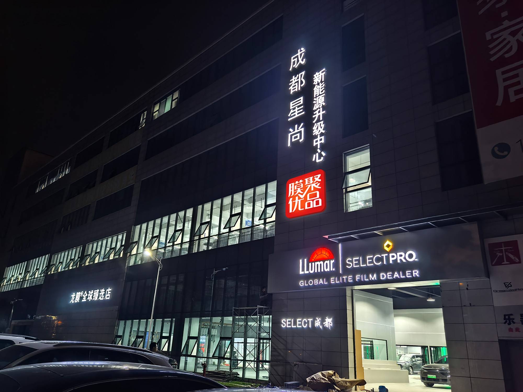 成都新能源汽车改装哪家好？2026年靠谱